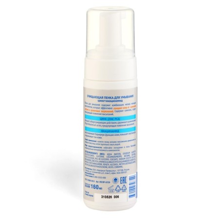 Cleaning foam for washing the Propeller zinc+ niacinamide, 160 ml-1