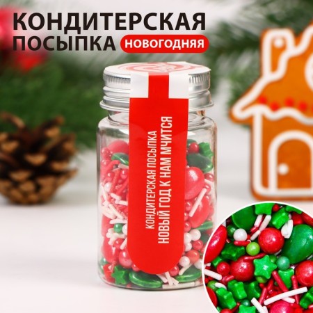 New Year. Sprinking confectionery "New Year rushes to us", 50 g