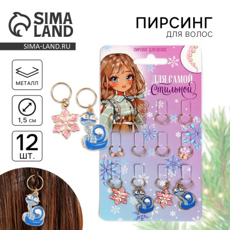 New Year's hair piercing "for the most stylish" for the New Year, 12 pcs