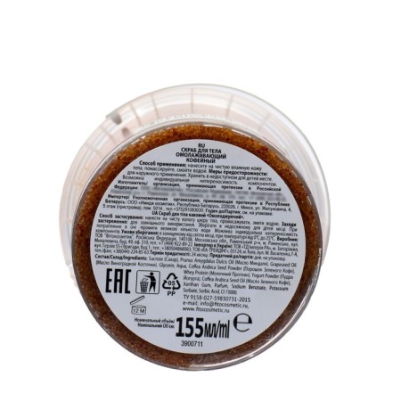 Body scrub "Folk recipes" Coffee, 155 ml-1