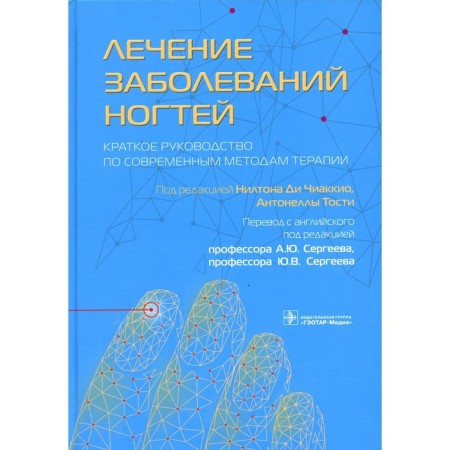 Treatment of nail diseases