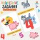 Developing set "Logical tasks", numbers, animals