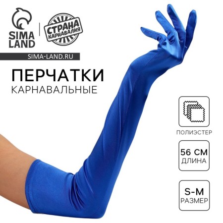 Carnival accessory - gloves 55cm, blue color
