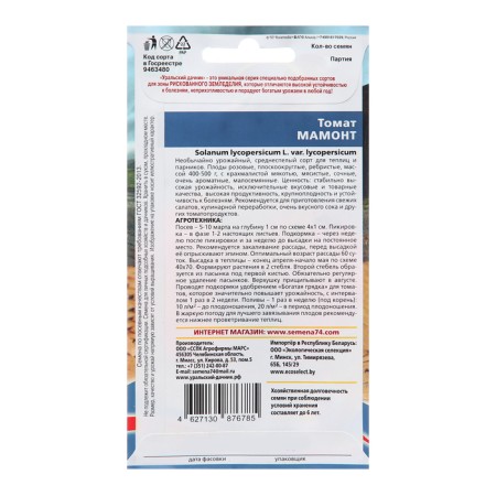 Seed Tomat Mammoth, 20 pcs-1