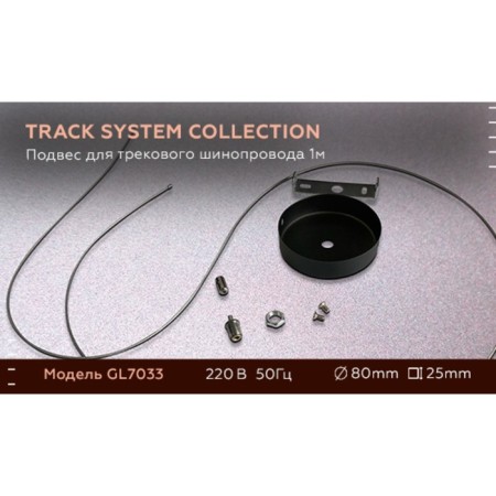 Suspension for the track busbar GL7033 BK, 1 m, black-2