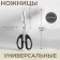 Scissors are universal, heat -resistant handles, 7.6 ", 19.5 cm, black color