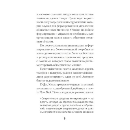 Propaganda (#Ecosoket). Bereneis E.-7