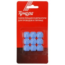 The holder is self -adhesive for wires and garlands of the tundra krep, 15x15x10 mm, blue, 9 pcs.