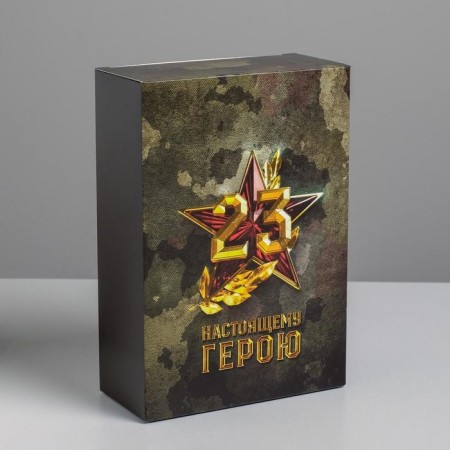 Gift folding box, packaging, “February 23”, 16 x 23 x 7.5 cm