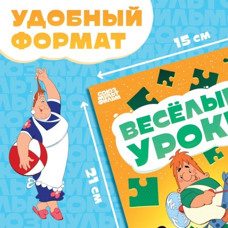 The book "Funny lessons. We develop thinking ", A5, 20 pp., Soyuzmultfilm-1