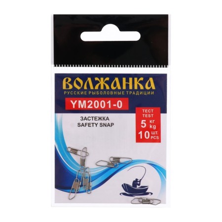 Flasp "Volzhanka" Safety Snap 2001 No. 0, test 5 kg, 10 pcs