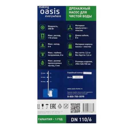 Drainage pump OASIS DN 110/6, 200 W, pressure 6 m, 110 l/min-1
