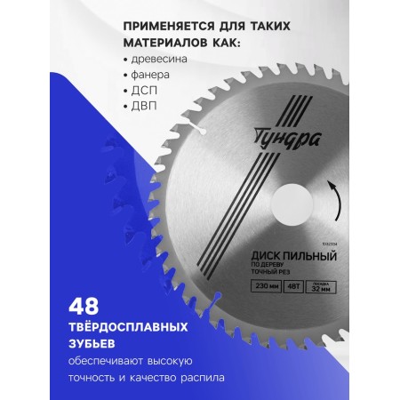 Disk of tundra wood, accurate cut, 230 x 32 mm (rings at 22.20.16), 48 teeth-1
