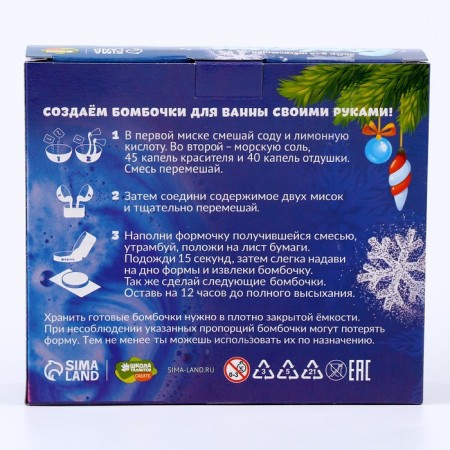 New Year's set for creativity. Do -it -yourself bombs for baths “New Year! Christmas Christmas tree "-5
