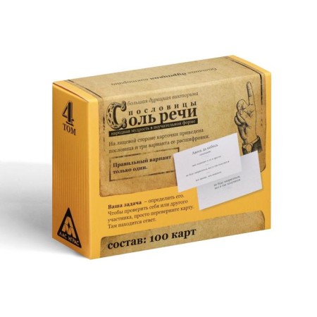 Big stupid quiz “Proverbs Salu Speech. Volume 4 ", 100 cards-4