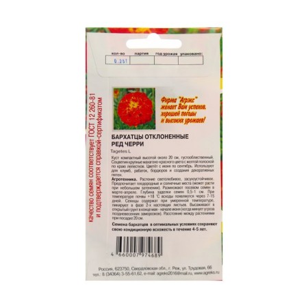Flower seeds marigolds Red Cherry, 0.2 g-1