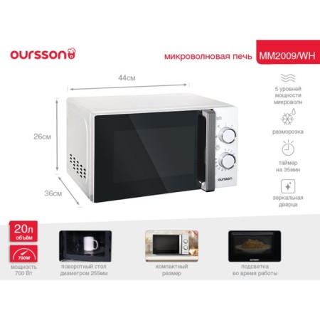 Microwave Oursson MM2009/WH, 700 W, 20 l, 5 modes, white-6