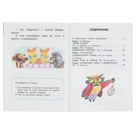 Fairy tales. Marshak S.Ya., Sinyavsky P.A., Kozlov S.G.-6