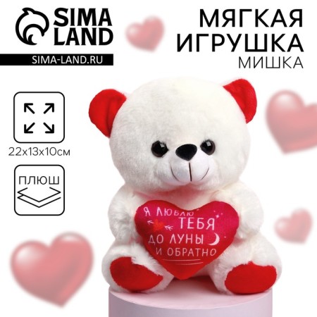 Soft toy "I love you", bear, 22 cm, mix