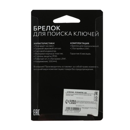 Trick for searching for keys Luazon LKL-04, plastic, mix-7