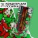 New Year. Sprinking confectionery "New Year holidays", 50 g
