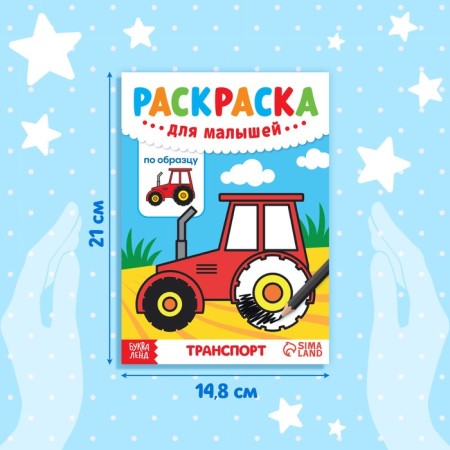 Coloring for kids on the model "Transport", 12 p.-1