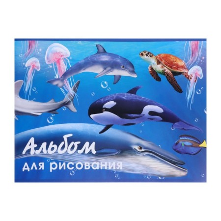 Album for drawing A4, 40 sheets on the clip "Sea World", cover coated cardboard, internal block offset 100 g/m²