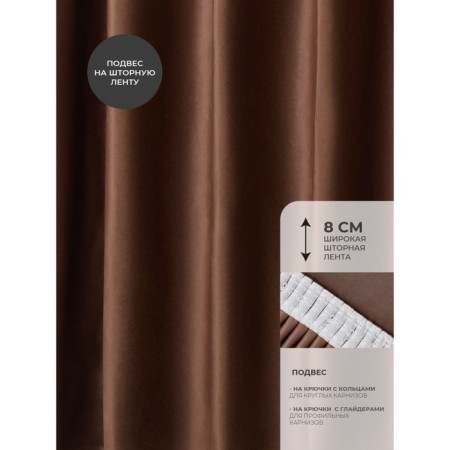 DECOFEST DEURA PACHERS, Size 200x270 cm, Blackout velvet, Chocolate color-3