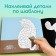 Creative book "draw stickers. Dog"