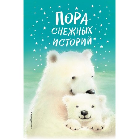 The time of snow stories. H. Webb