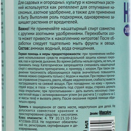 Ammonia "Your economy", 200 ml-2
