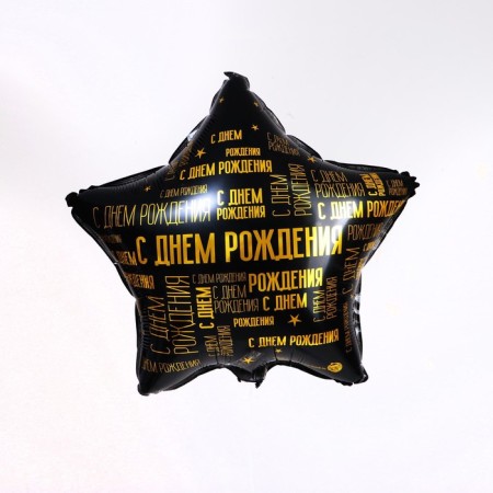 Foil ball 18 "Happy Birthday", Pattern, Star-1