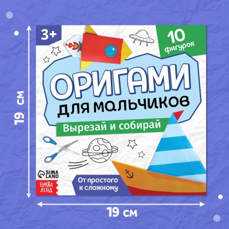 The book-Origami "For boys", 28 p.-1