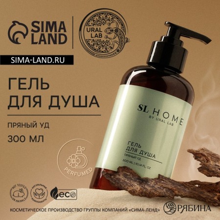 Shower gel Ural lab, 300 ml, spicy -lent aroma