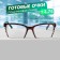 Ready glasses east 6636, brown color, bending pipe, +2,75