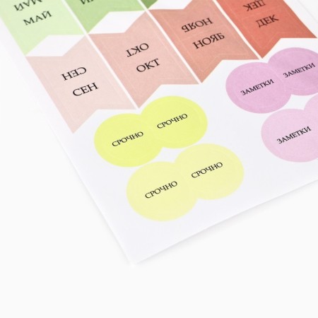 Stickers for the diary "Month", 9 x 18 cm-1