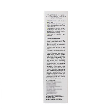 Planet Spa Altai Eye Gel with caffeine and hyaluronic acid, 25 ml-3