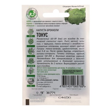 Broccoli cabbage seeds "Tonus", 0.1 g Series Hit X3-1
