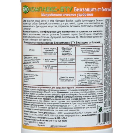Microbiological drug Bioat from diseases "Biocomples-BTU", 0.25 liters-2