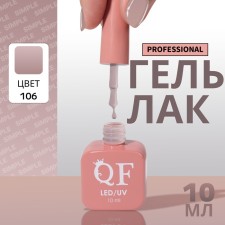 Simple nail polish gel, 3 phase, 10 ml, led/uv, color (106)