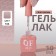 Simple nail polish gel, 3 phase, 10 ml, led/uv, color (106)