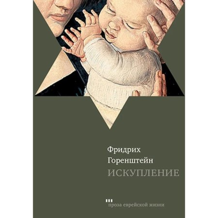 Redemption. Gorenstein F.