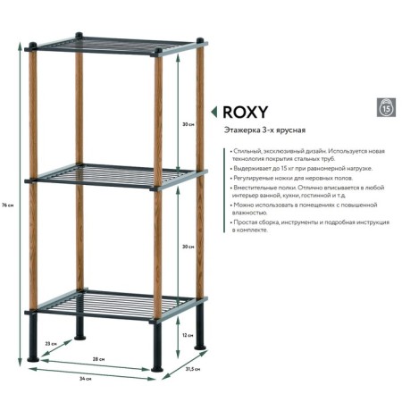 Floor ebel Unistor Roxy, 3-tier-1