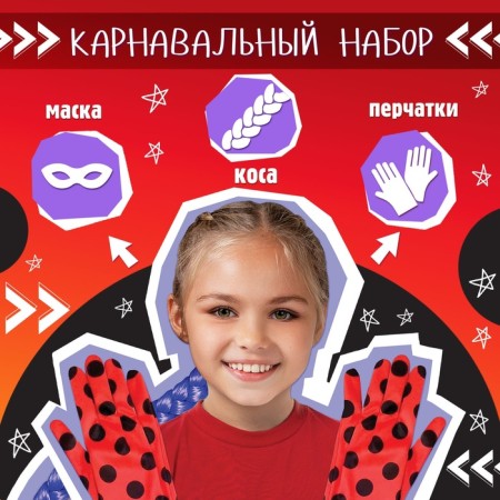 Carnival set "God's cow": mask, braid on elastic band, gloves