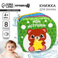 Book - a toy for the bath 