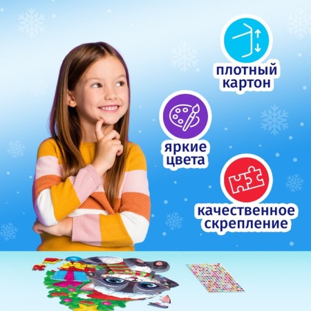 Фигурный пазл со стразами «Подарки от енотика», 70 деталей-6