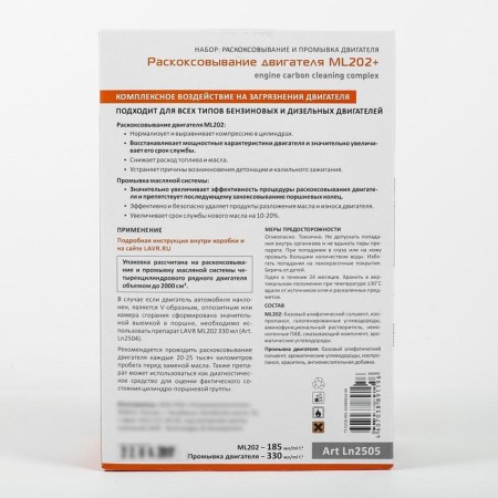 Set: Showing LAVR ML-202 + Washing the Lavr 185ml/ 330ml LN2505-1