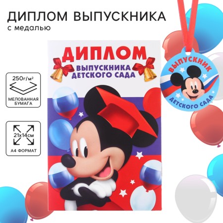 Set for graduation "Graduate of kindergarten", medal and diploma, Mickey Mouse