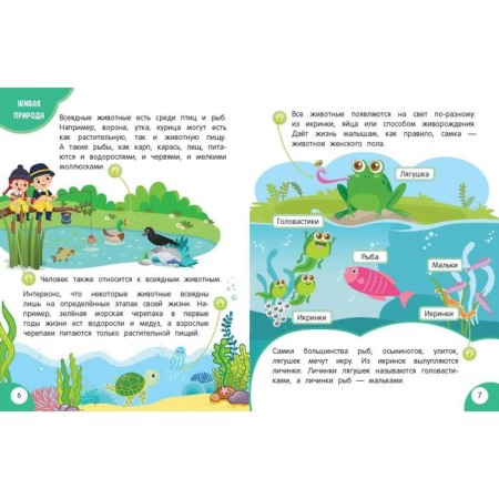 My first discoveries book: for children from 6 years old. Malanki T. G.-2