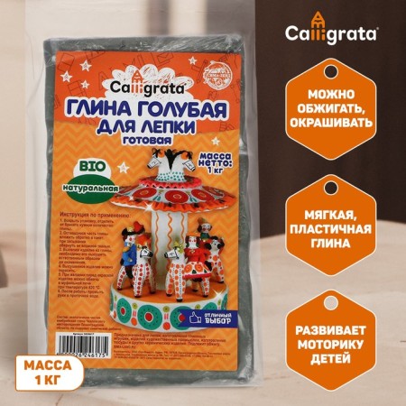Clay for modeling natural blue 1000 g, calligrata, selflessly (suitable for firing)